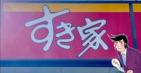 「毎日食べたい」「ハンパなく美味しい」すき家の“贅沢どんぶり”ひとくちの幸福感がすごい！「ビジュの暴力」