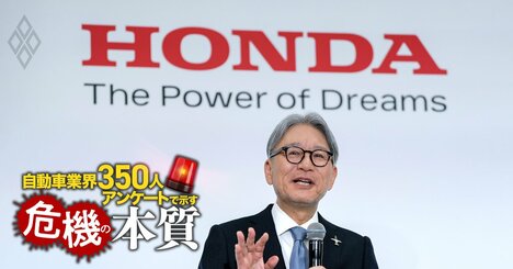 ホンダ三部社長の「波乱万丈経営」、EV戦略を自動車業界350人が辛口評価！脱エンジン戦略を評価する回答はわずか16％…同社社員・サプライヤーからも不評