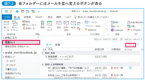 「会社のOutlookの容量」がいっぱいになった時の対処法！