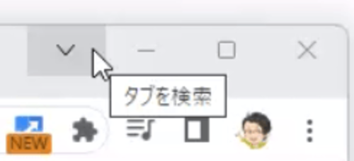 【9割の人が知らない Google の使い方】仕事のスピードが変わる！ Chrome で瞬時に目的のタブを見つける方法