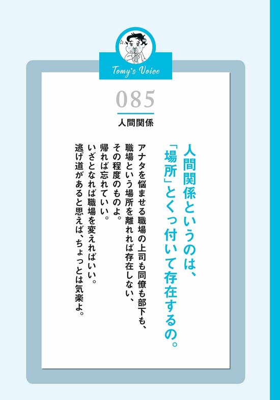 【精神科医が教える】職場の人間関係がツラい人の救いになる話