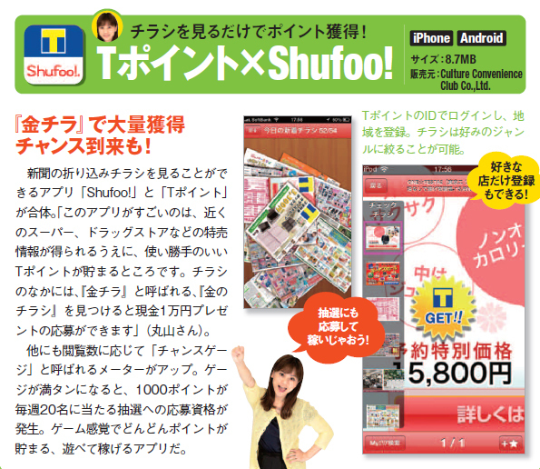 無料＆使うだけで月数万円が貯まる！スマホの｢ポイント稼ぎ」や「家計管理」使い倒し術！