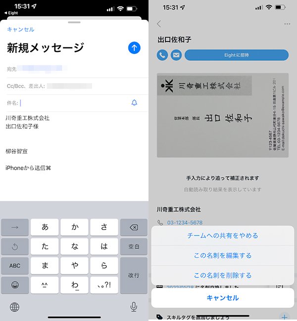 (左)OCR機能でメールアドレスを認識し、メール作成機能が開く。(右)名刺の「…」をタップし、「チームへの共有をやめる」を選ぶこともできる。
