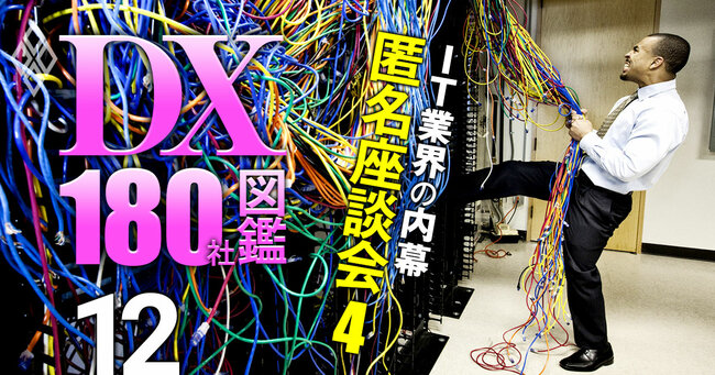 DX180社図鑑 株高＆高給はどこ？＃12