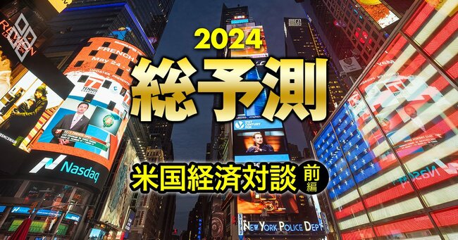 総予測2024＃15