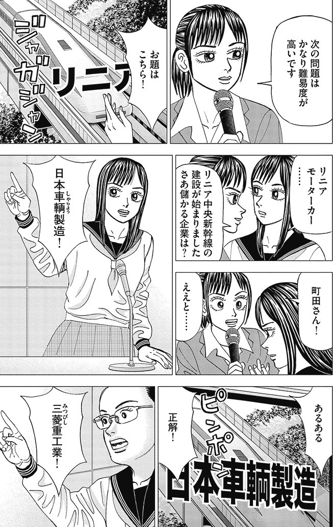 漫画インベスターZ 13巻P67