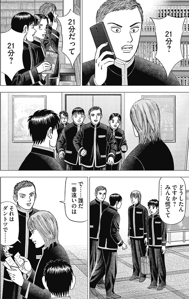 漫画インベスターZ_2巻P56