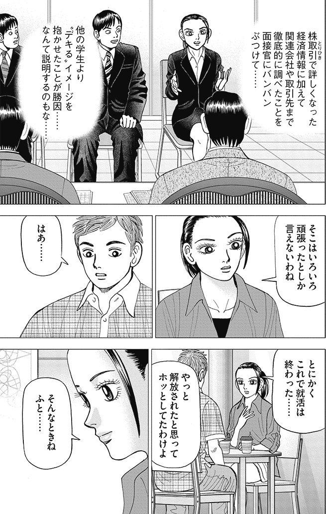 漫画インベスターZ 9巻P169