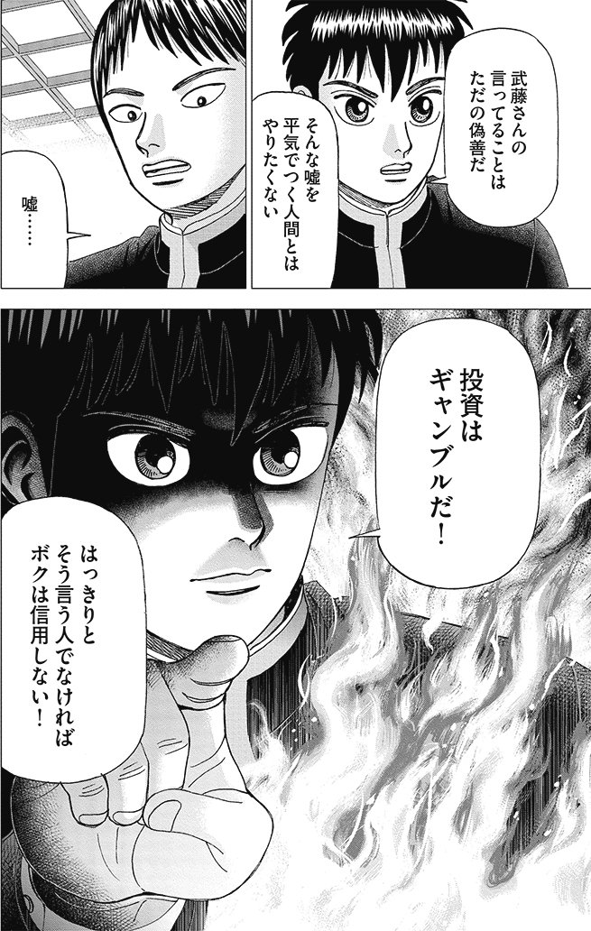 漫画インベスターZ 13巻P48