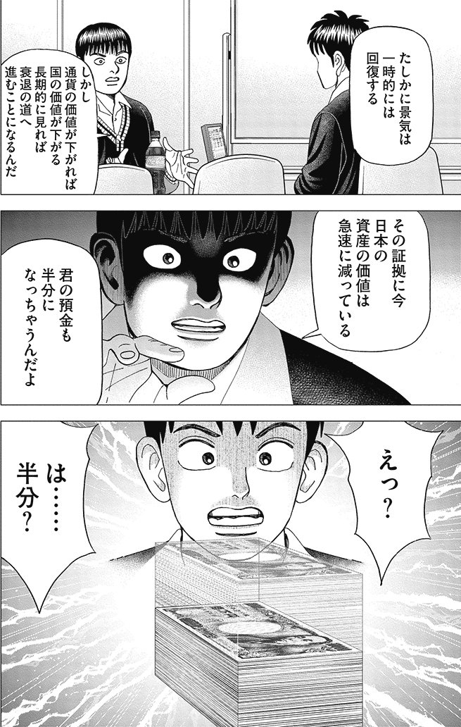 漫画インベスターZ 10巻P69