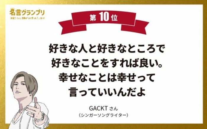 今年の1番の名言は、朝ドラの「寅ちゃん」！名言グランプリでふりかえる2024年