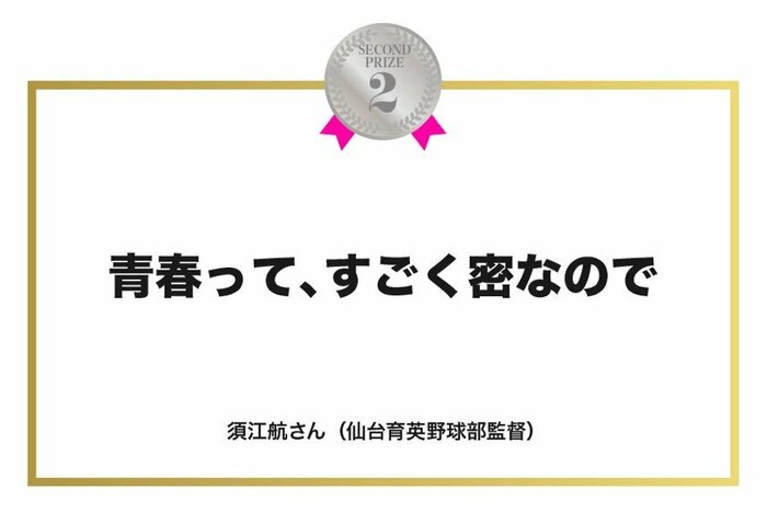 今年1番の名言は？「伝え方グランプリ2022」ベスト10