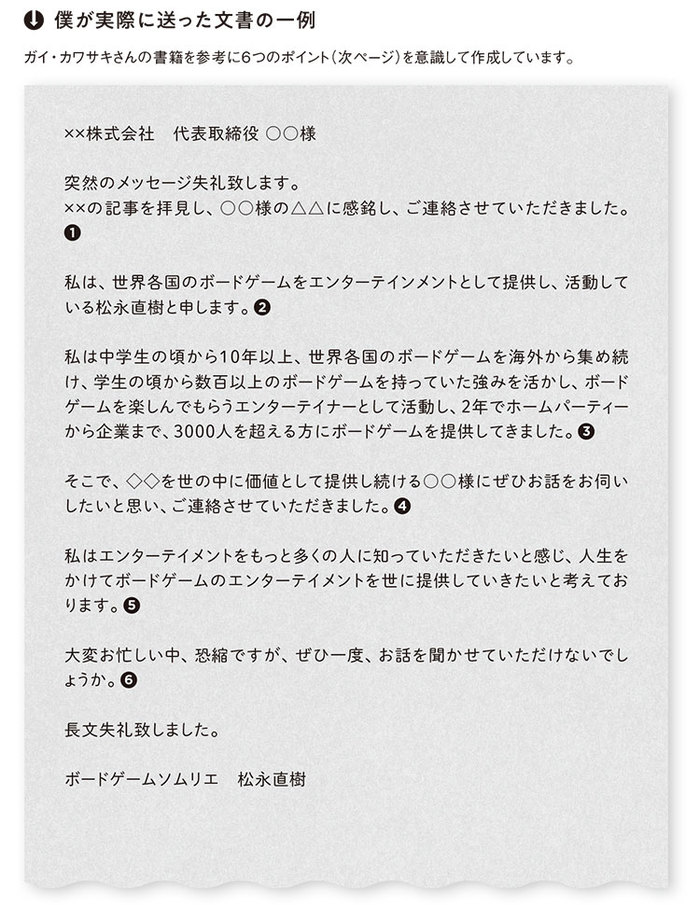 紹介もなく、魅力的な人に会いに行くことで自分の成長が加速する