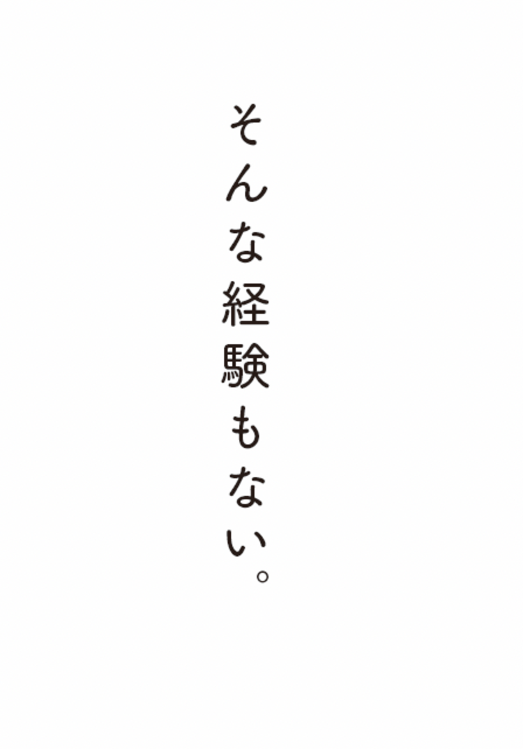 「ぼくにはなにもない。家族も、恋人も、やる気も、健康も、生きる意味さえも……」