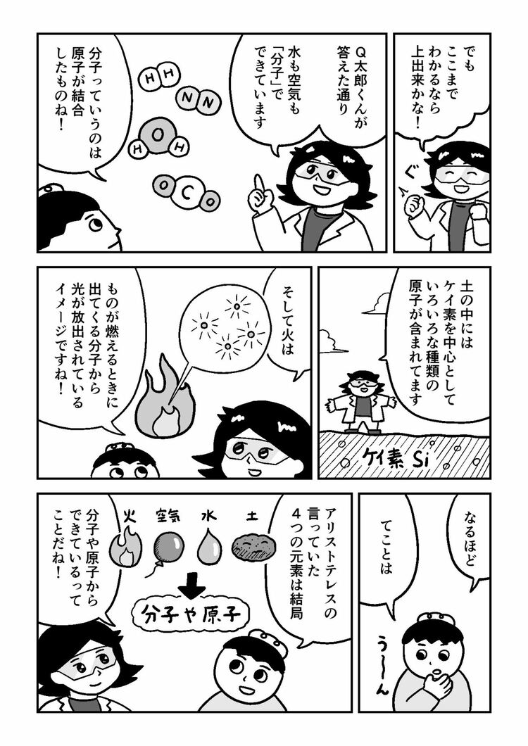 【マンガでわかる量子力学】アリストテレスは「世界は4つの元素でできている」と言った。超重要な4つの元素とは？