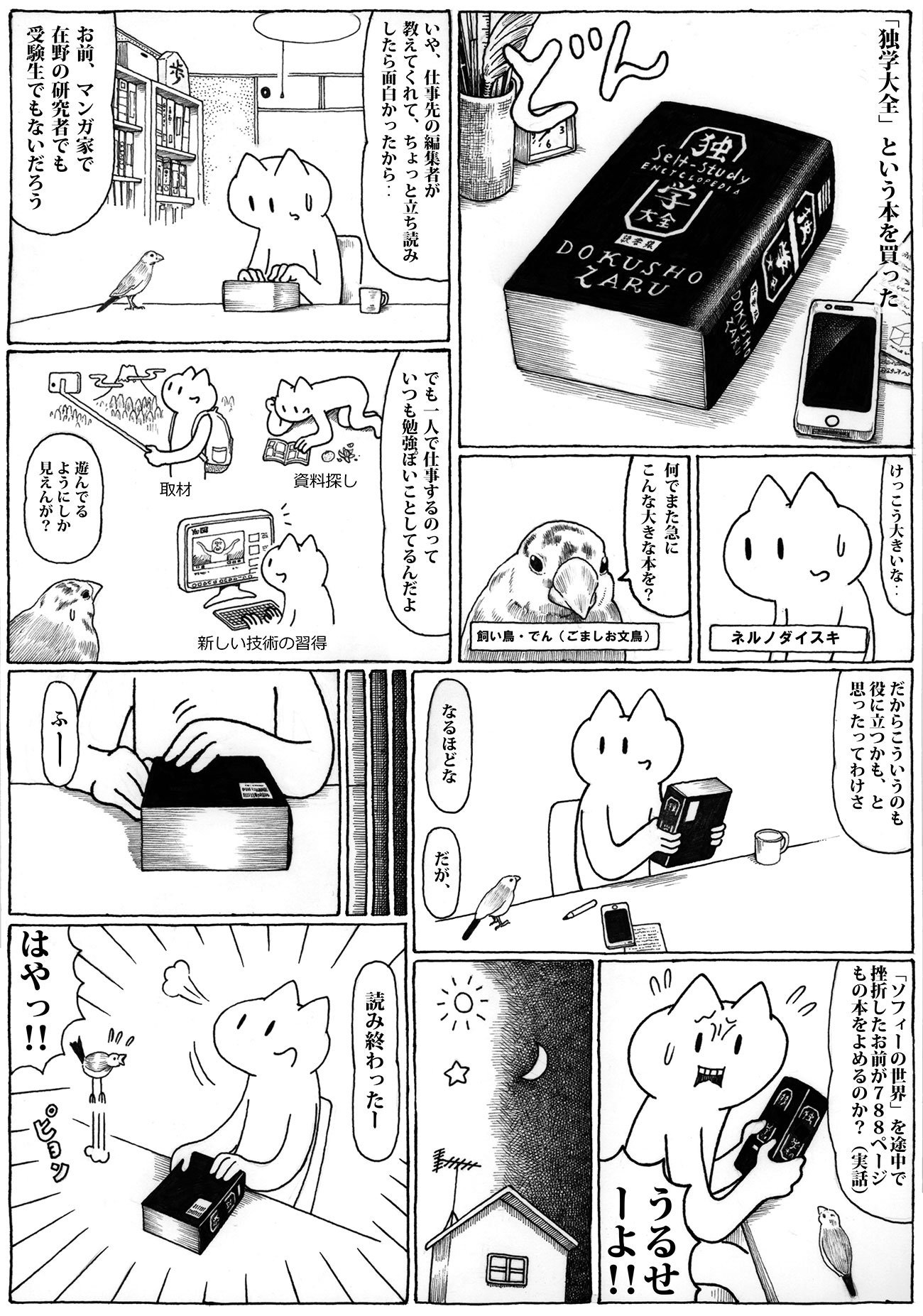 【マンガ】仕事が詰まっているのになぜかゲームをしてしまう…全てのフリーランスが読むべき1冊
