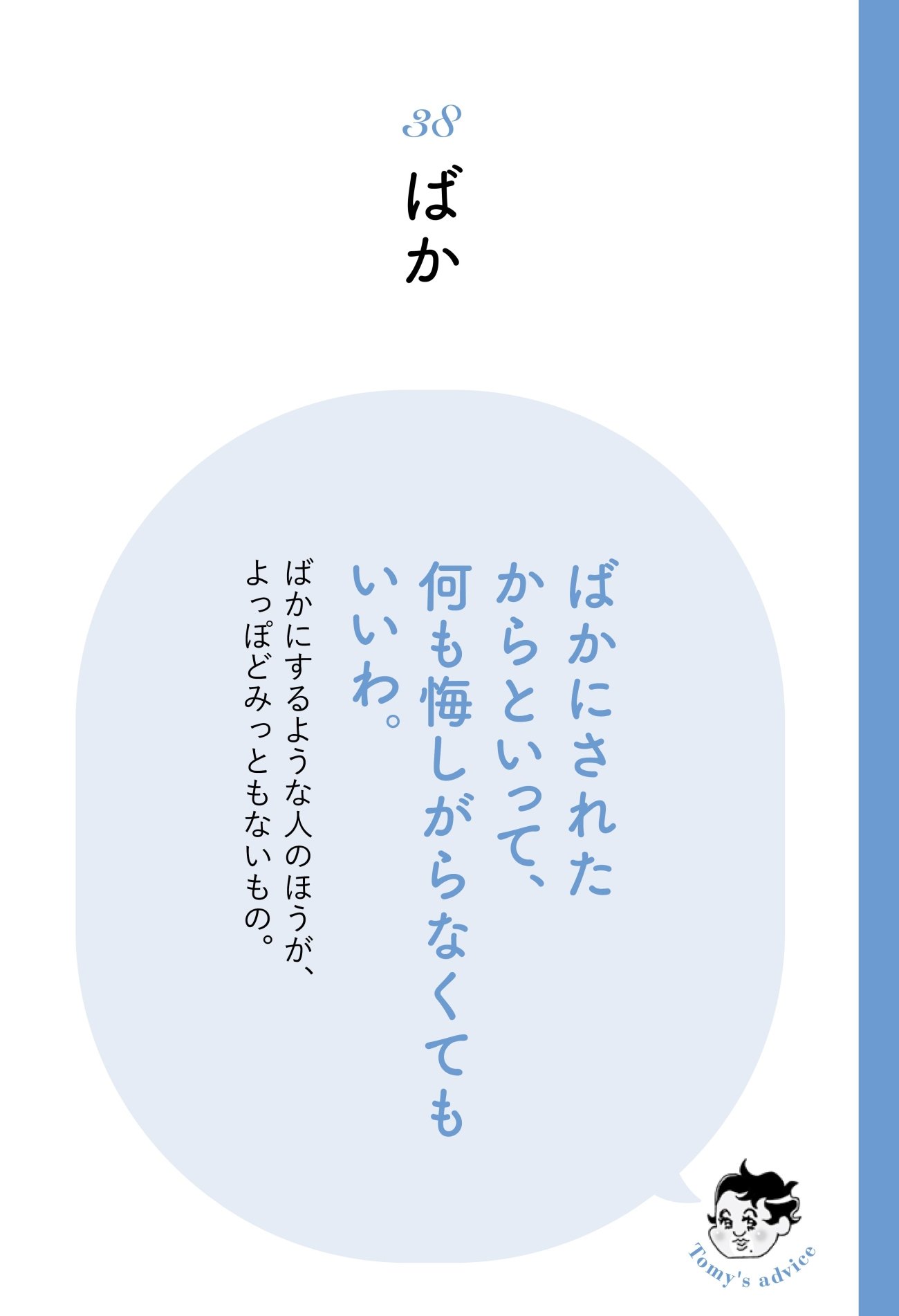 【精神科医が教える】「なんでこんなに傷つくんだろう…」ばかにされても自分を責めないたった1つの考え方