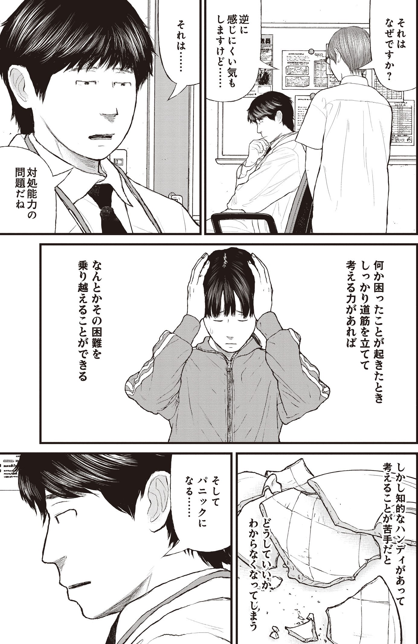 『ケーキの切れない非行少年たち』（c）宮口幸治 鈴木マサカズ／新潮社