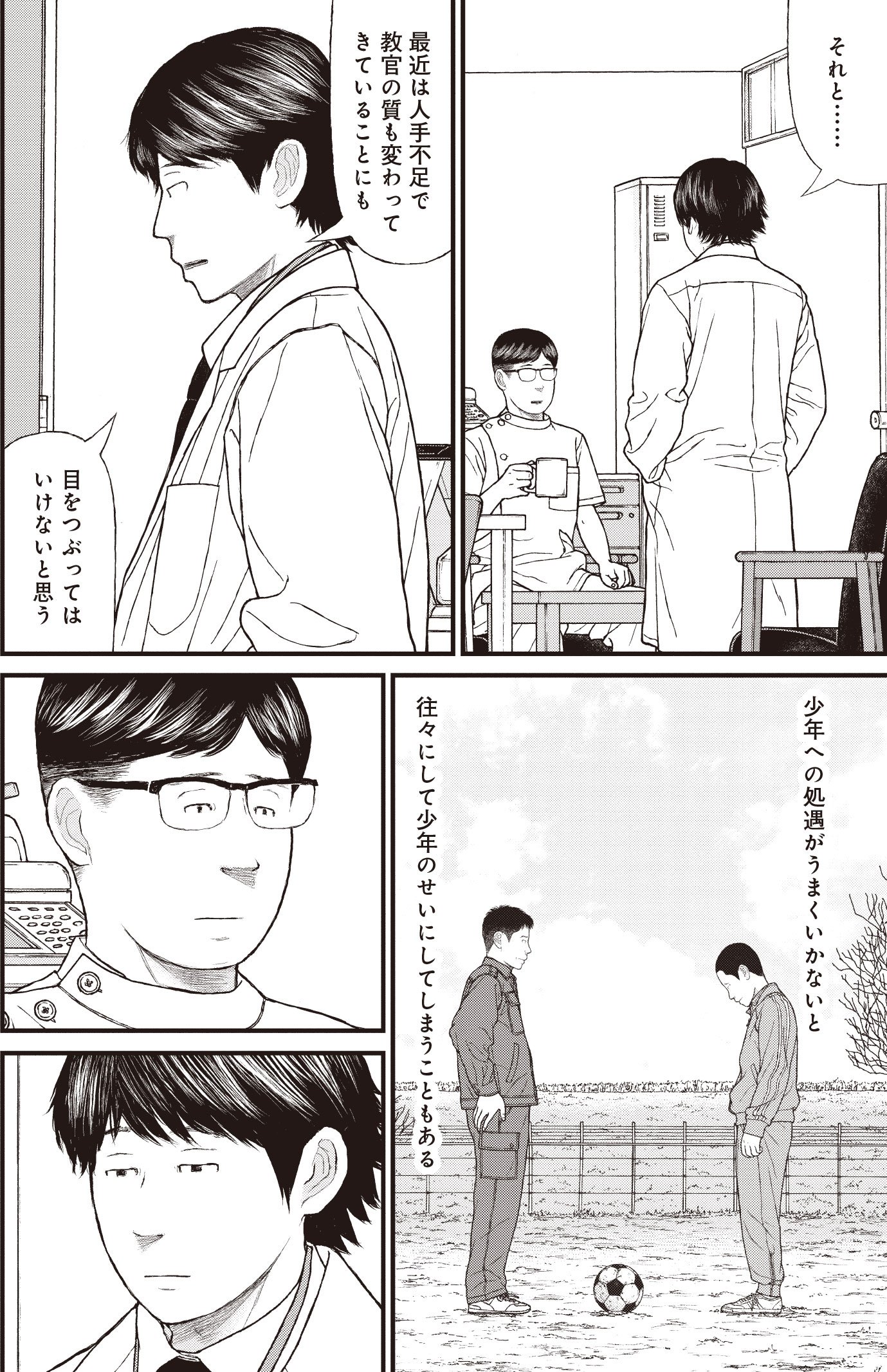 『ケーキの切れない非行少年たち』（c）宮口幸治 鈴木マサカズ／新潮社