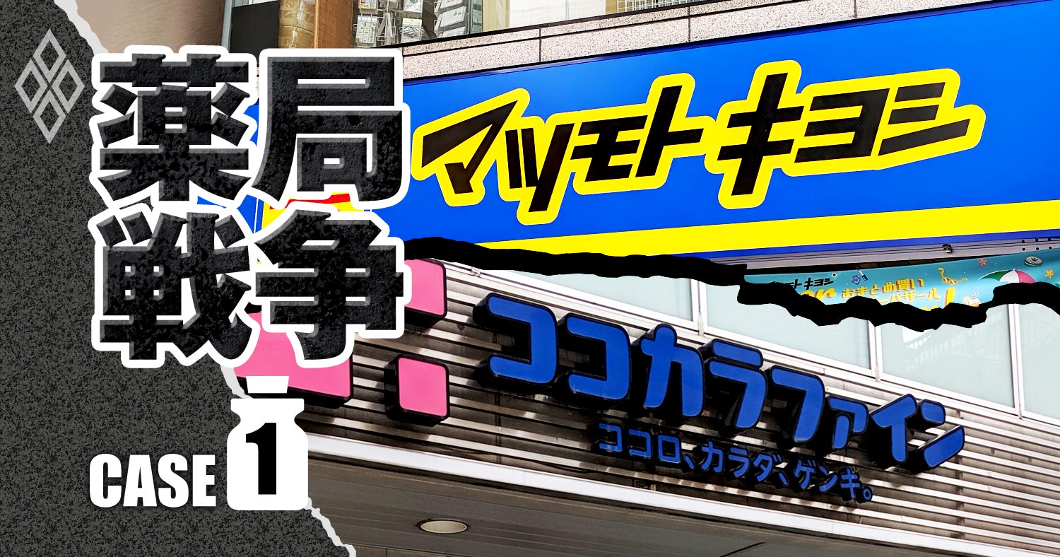 薬局戦争CASE1