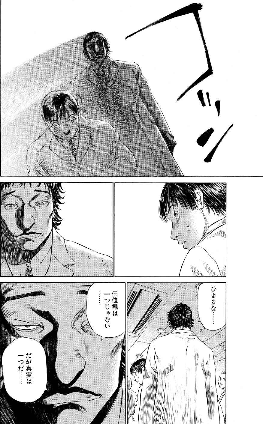 ブラックジャックによろしく　佐藤秀峰