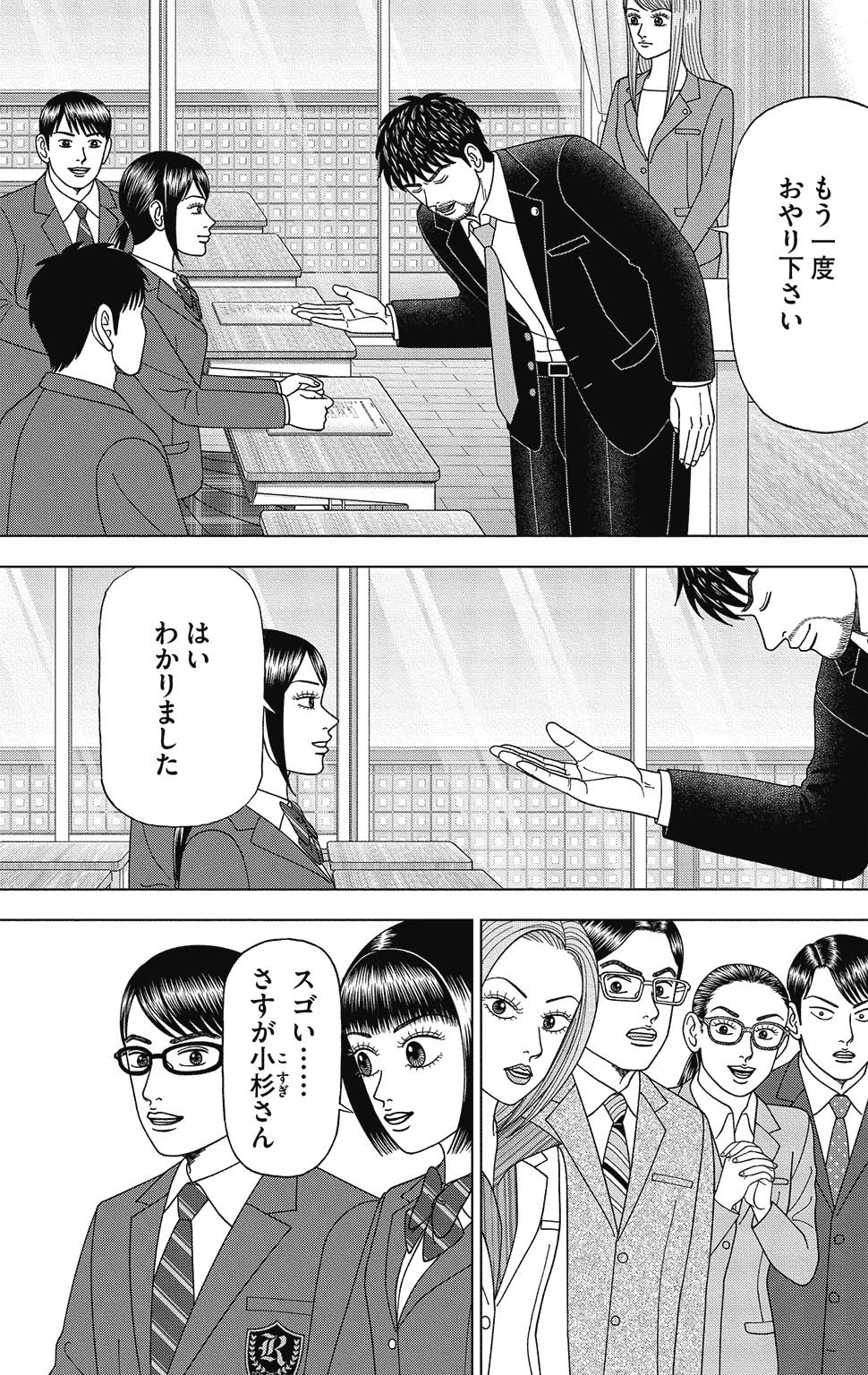 漫画ドラゴン桜2 15巻P165