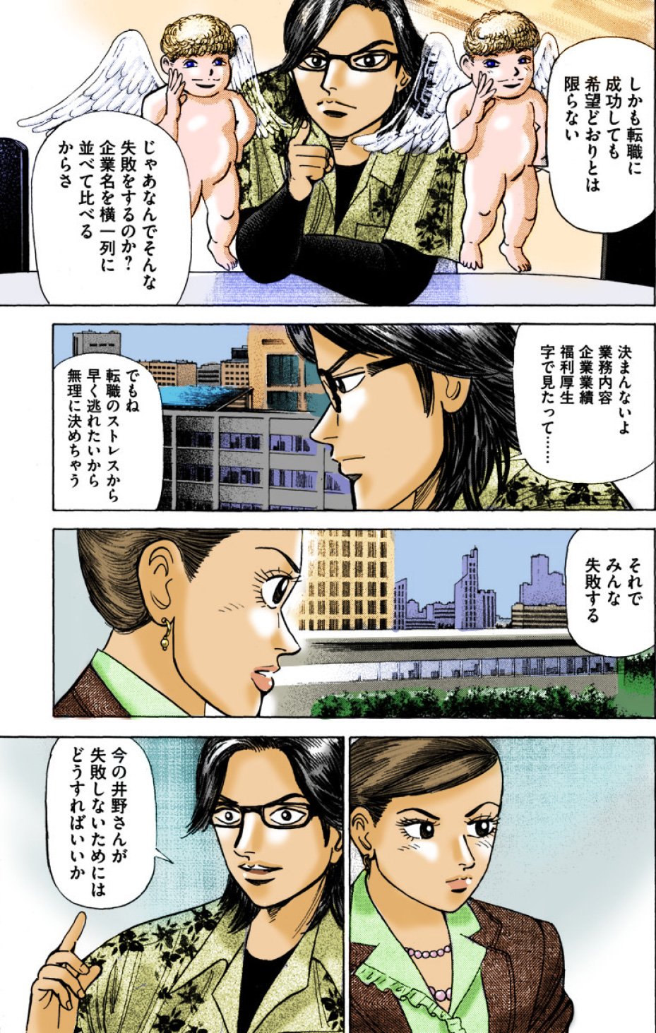 『エンゼルバンク』（c）三田紀房／コルク