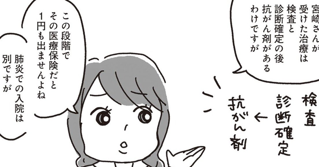【マンガ】医療保険に入っていたのに…がん発覚～抗がん剤治療まで「1円も支払われなかった」のはなぜ？