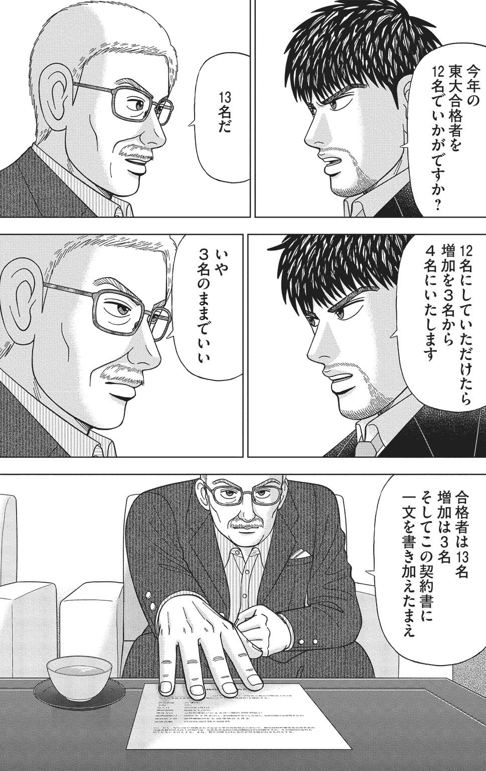 漫画ドラゴン桜2 17巻P83