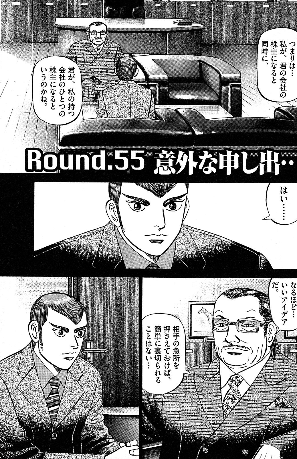 漫画マネーの拳 7巻P29