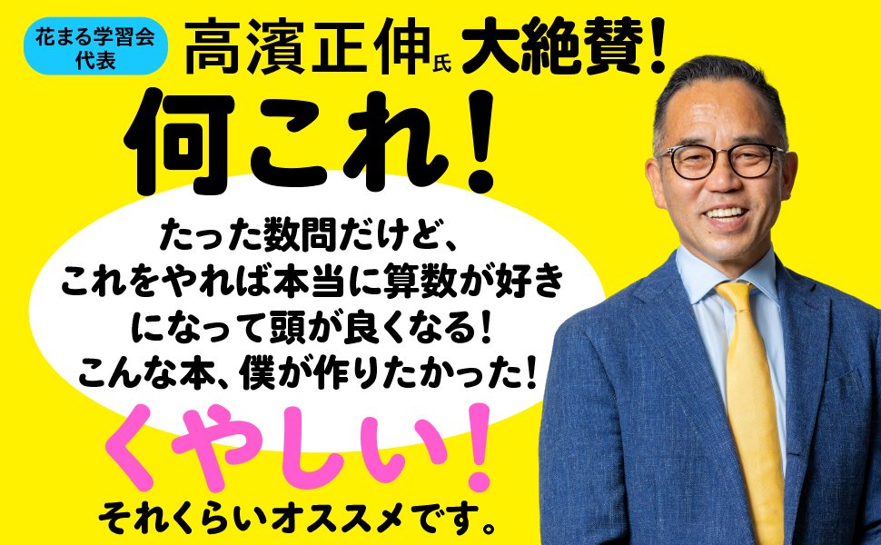 たった1日で誰でも開成・灘中の算数入試問題が解けちゃう本