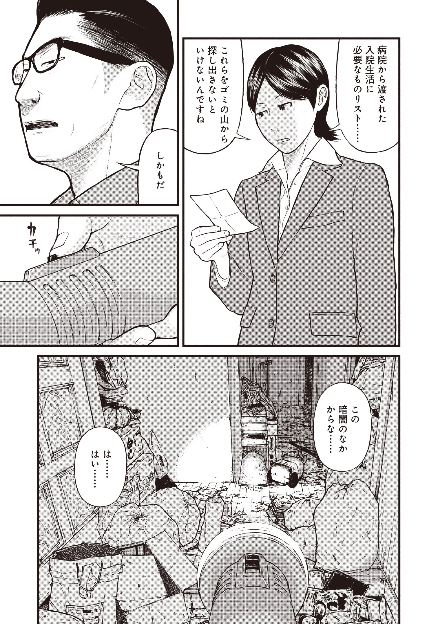 『「子供を殺してください」という親たち』原作：押川剛 漫画：鈴木マサカズ／新潮社