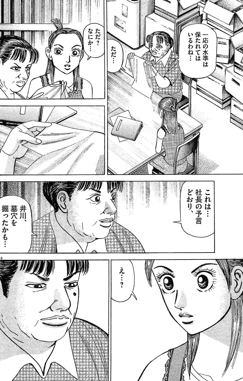 漫画マネーの拳 5巻P134