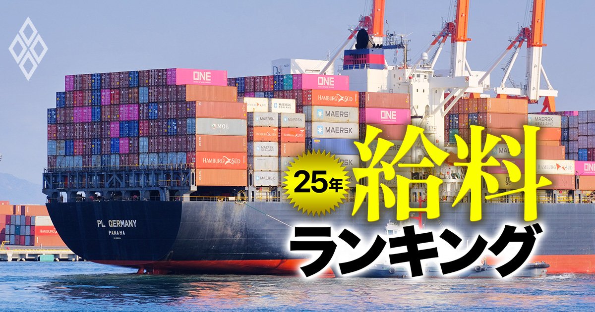 海運会社の給料ランキング【上場11社】知られざる高給企業・日本郵船と商船三井の順位は？3位には意外な会社がランクイン！