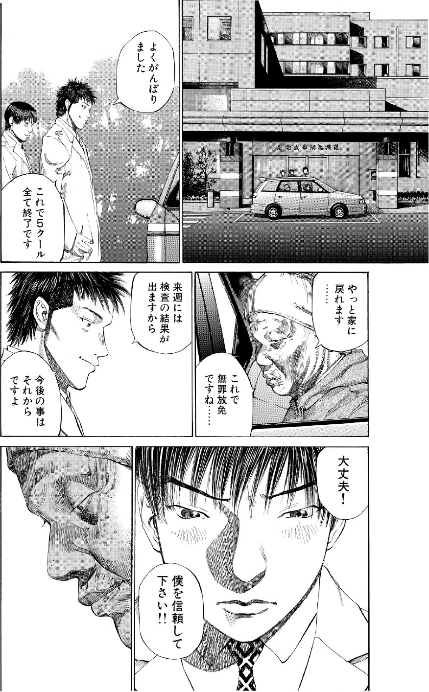 ブラックジャックによろしく　佐藤秀峰