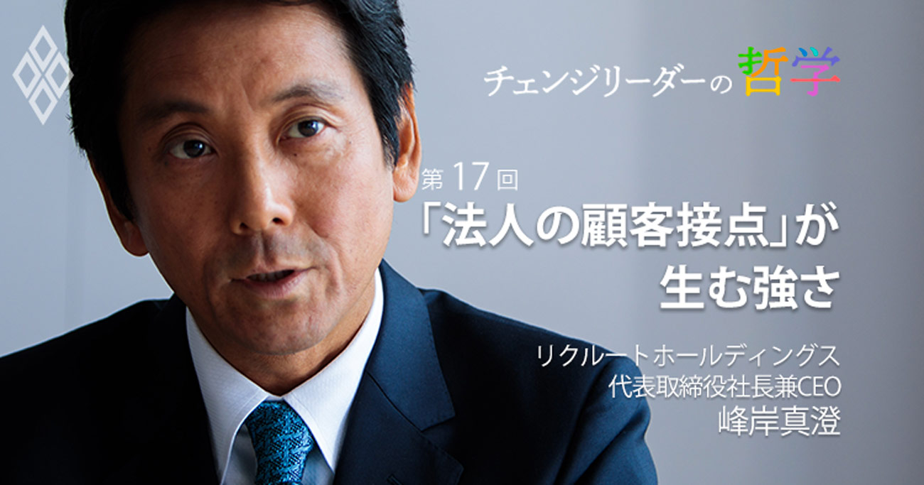 「法人の顧客接点」が生む強さ
