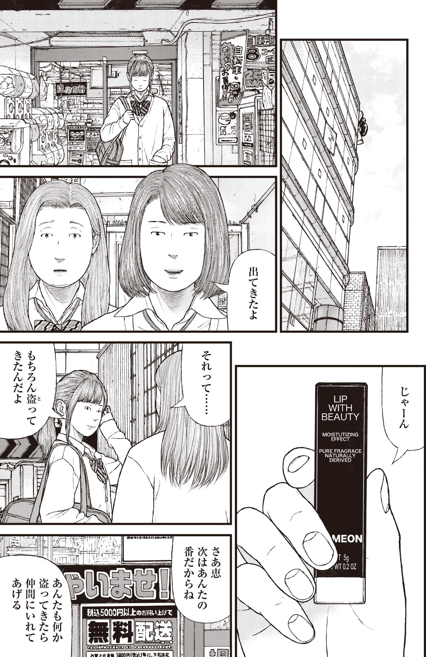 『ケーキの切れない非行少年たち』（c）宮口幸治 鈴木マサカズ／新潮社