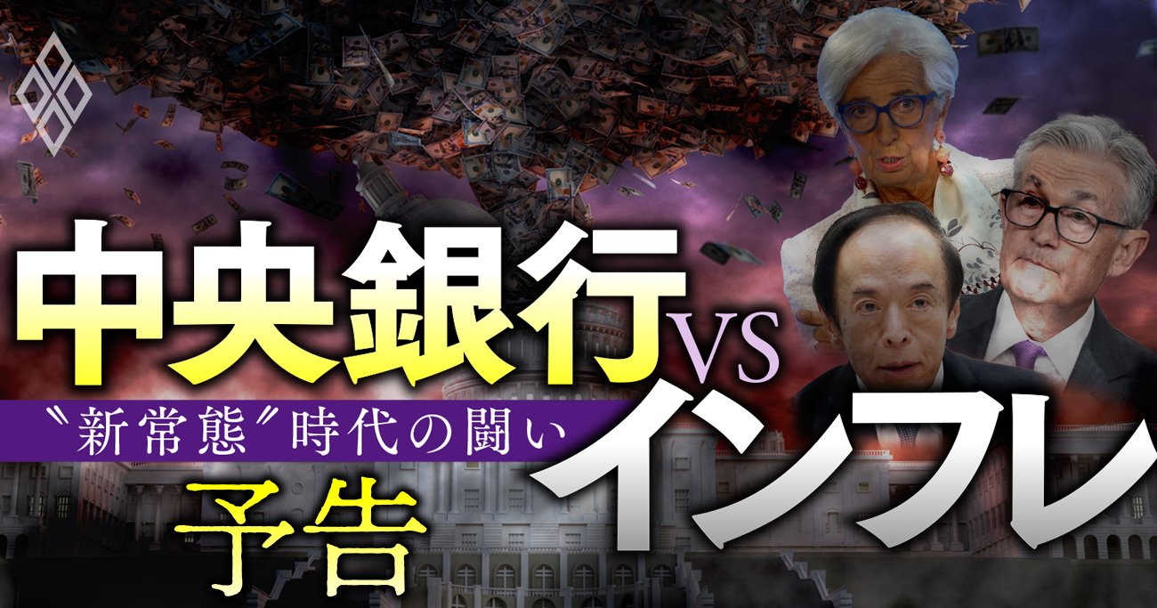 中央銀行はインフレに勝てるのか？日本は「抑制不能」懸念、欧米に「景気後退」不安