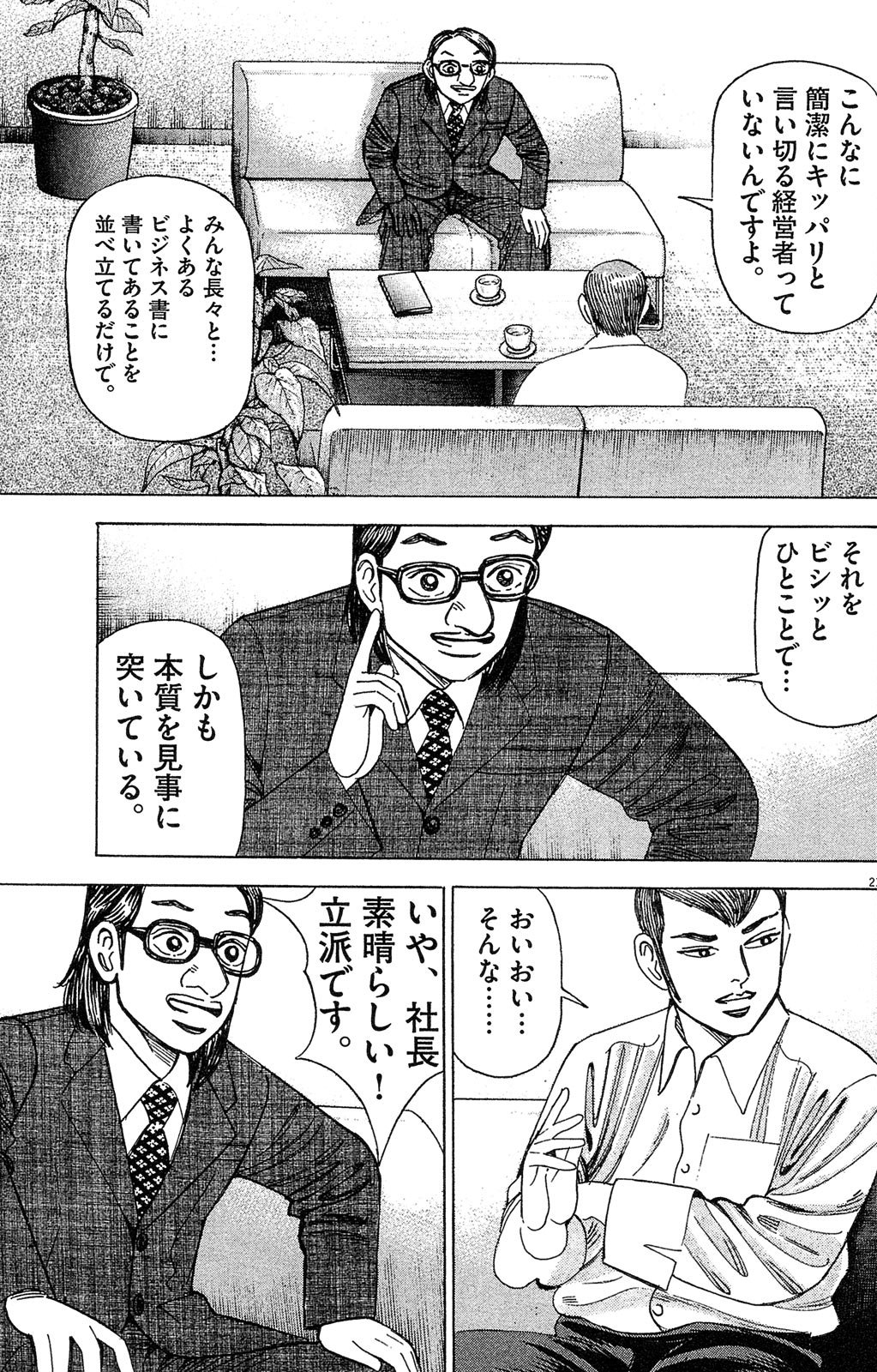 漫画マネーの拳 5巻P205