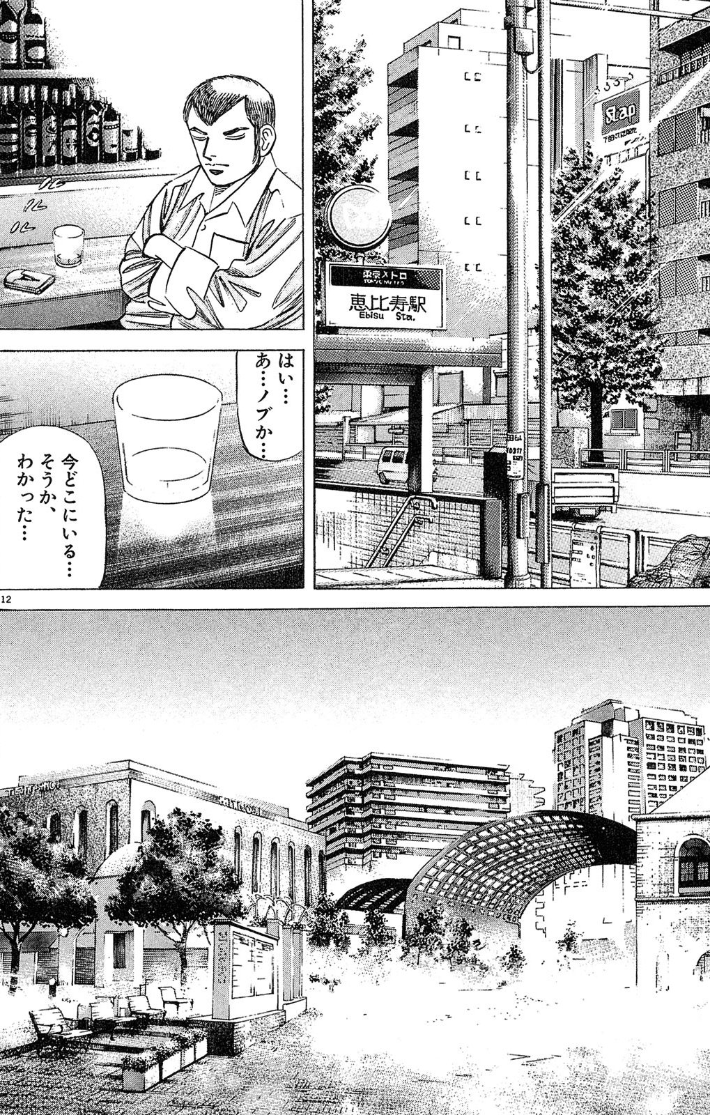 漫画マネーの拳 3巻P150