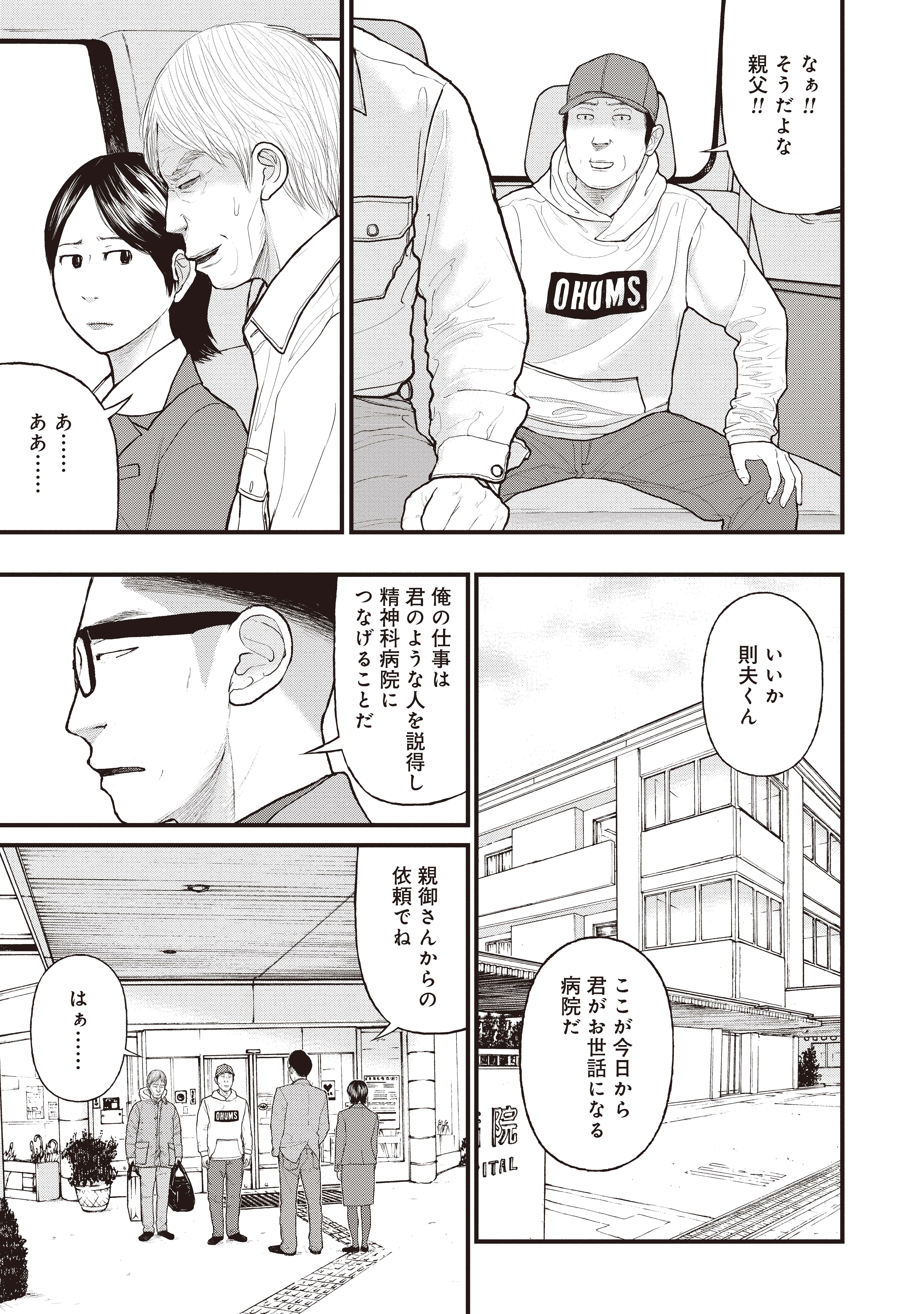 『「子供を殺してください」という親たち』原作：押川剛 漫画：鈴木マサカズ／新潮社