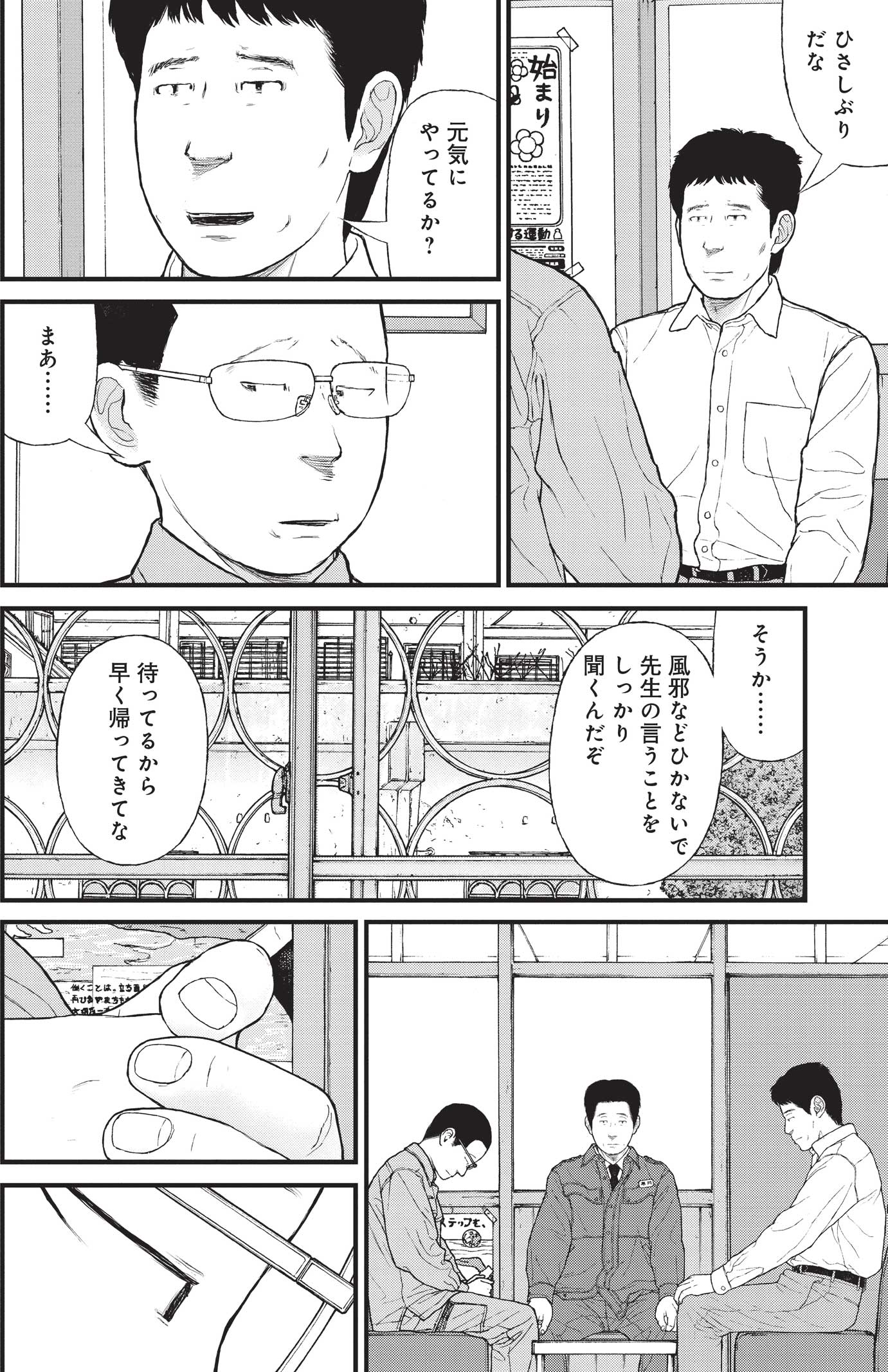 『ケーキの切れない非行少年たち』（c）宮口幸治 鈴木マサカズ／新潮社