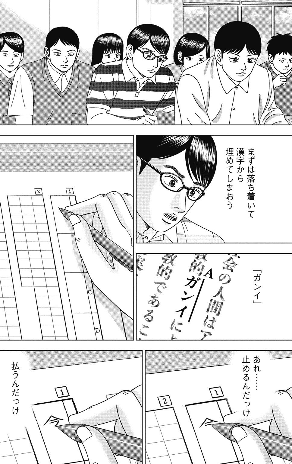 漫画ドラゴン桜2 11巻P56