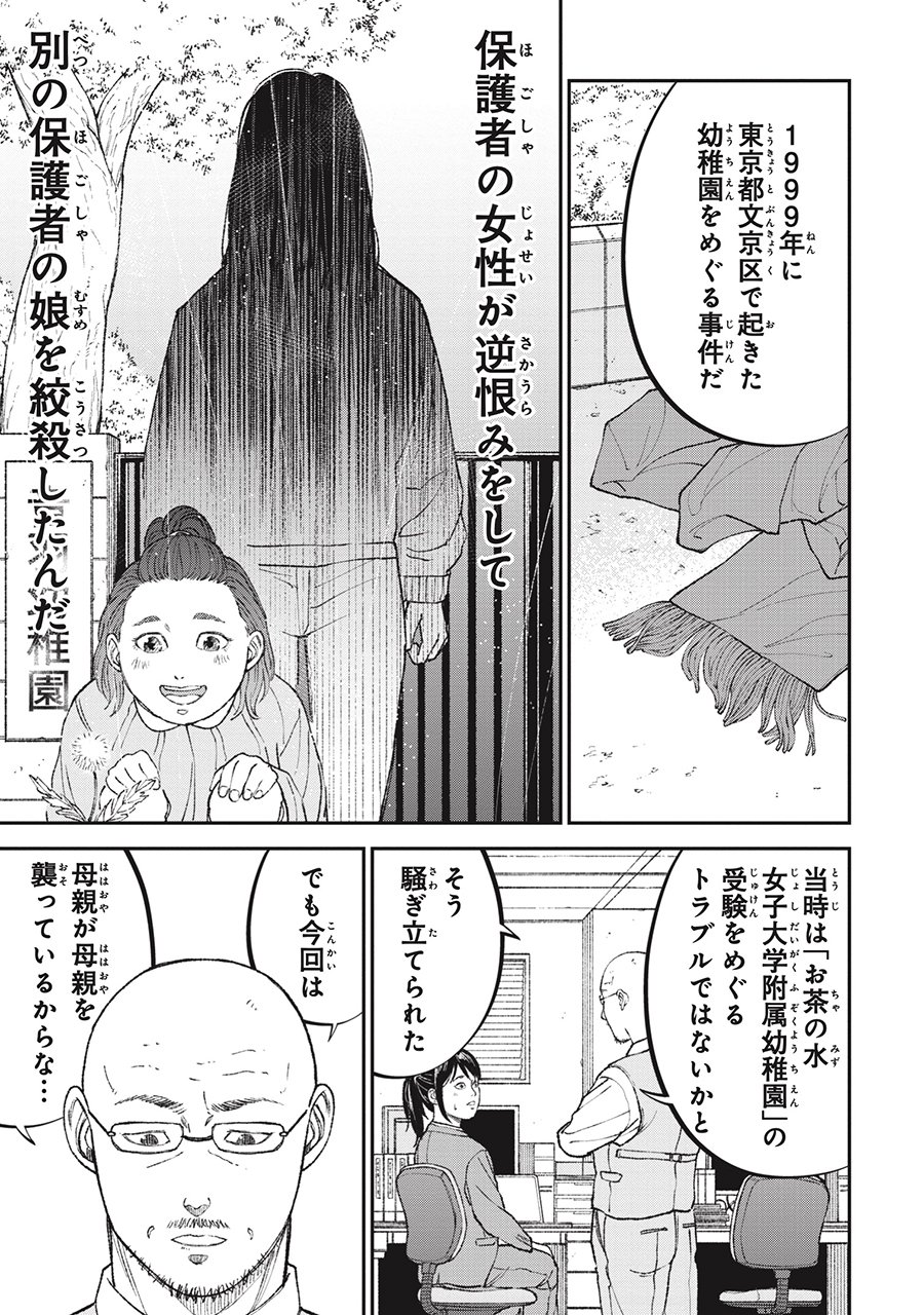 『教育虐待　―子供を壊す「教育熱心」な親たち』（c）石井光太 鈴木マサカズ ワダユウキ／新潮社