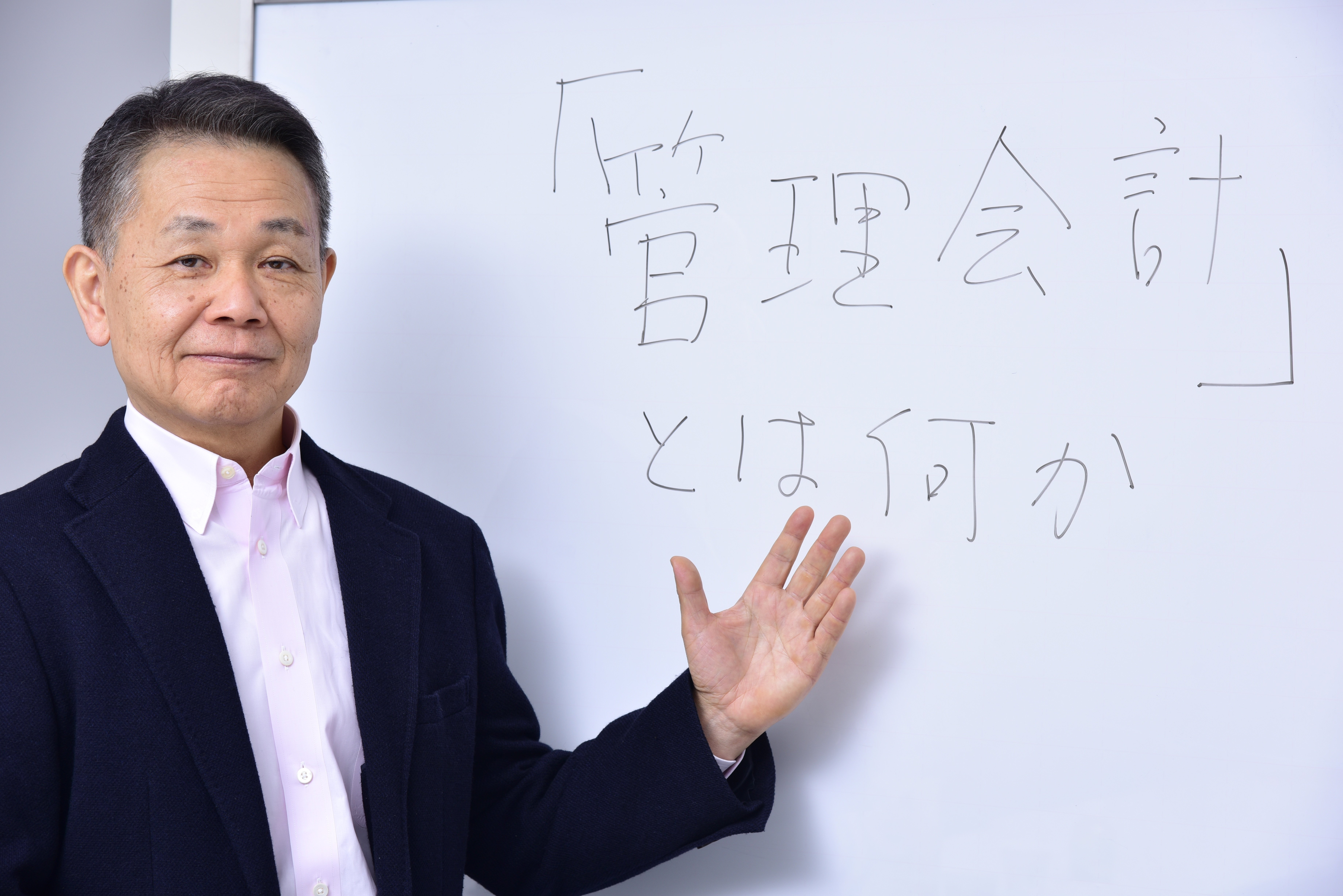管理会計を、日々の仕事に、こう生かす