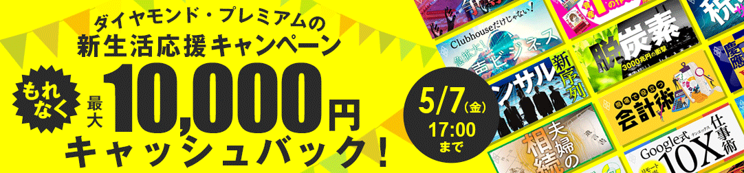 最大1万円キャッシュバックキャンペーン