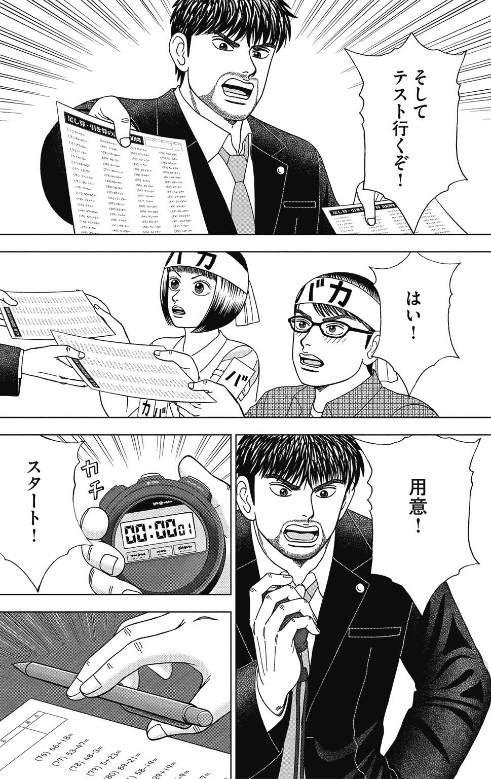 漫画ドラゴン桜2 8巻P76