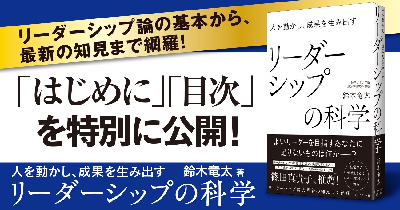 『リーダーシップの科学』愛読者クラブバナー