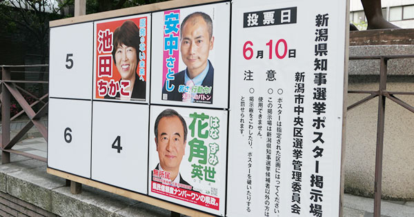 新潟県知事選のポスター掲示場 新潟県知事選のポスター掲示場