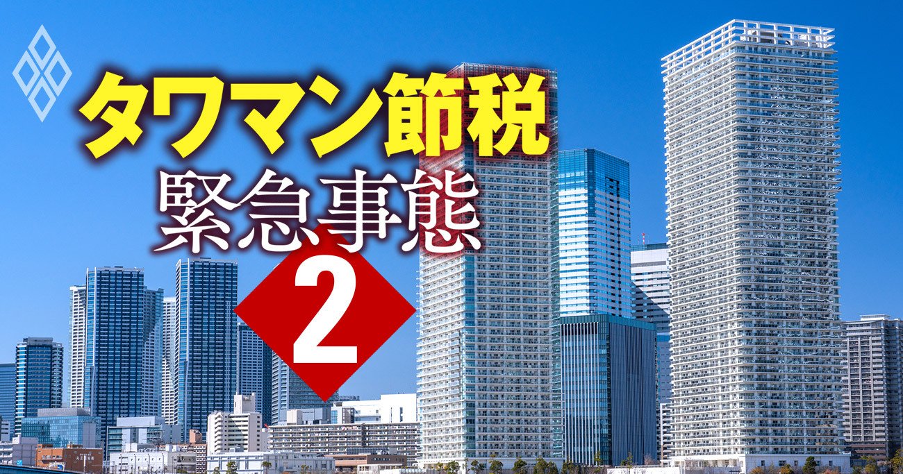 豊洲のタワマンは時価と相続税評価額の差4倍の物件も！5大エリアのタワマン「割安度」実例検証